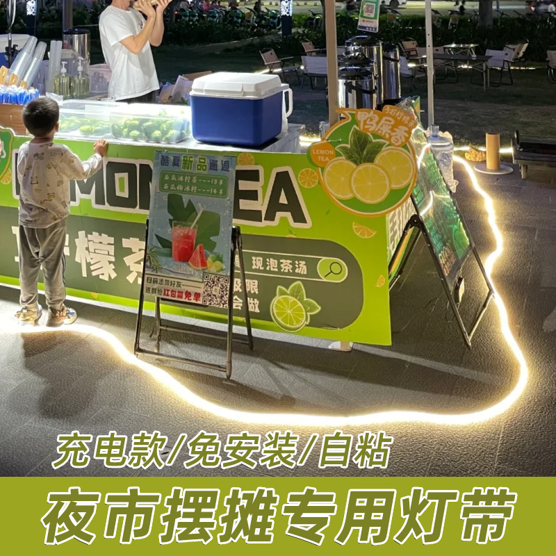夜市摆摊自粘调光免接线充电灯带