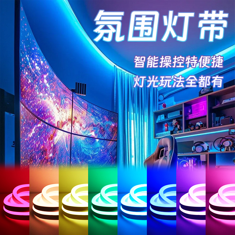 【随心diy】氛围感七彩灯带