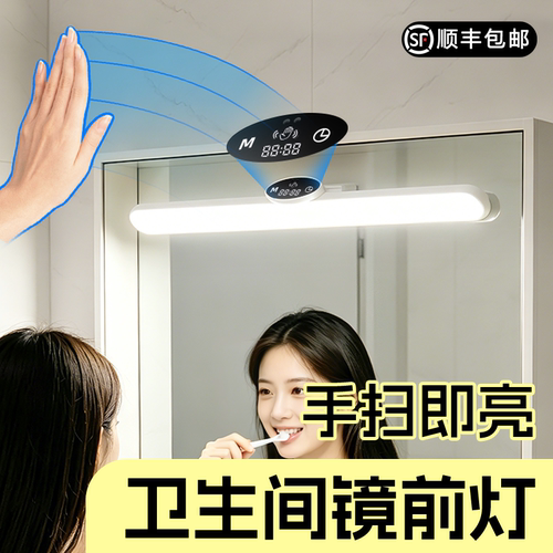 顺丰包邮！手扫即亮镜前灯