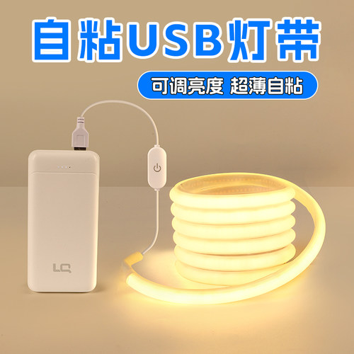 充电usb调光灯带自粘背胶免插电