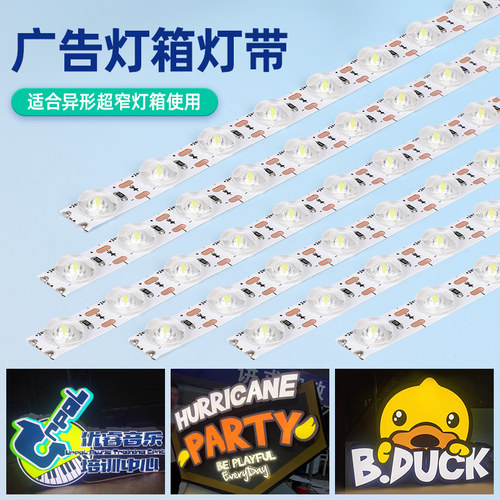 LED漫反射灯带广告灯箱光源