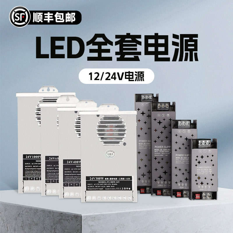 12V24V电源变压器灯带配件
