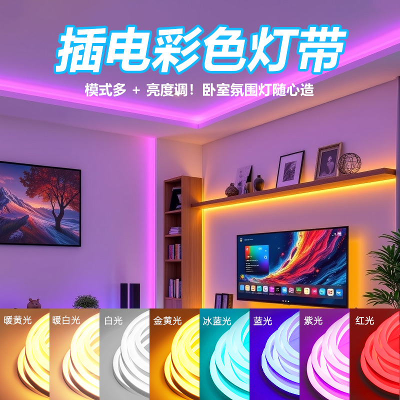 220v自粘防水氛围灯