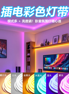 氛围灯卧室防水氛围灯阳台客厅吊顶灯自粘220v插电式免安装自粘灯