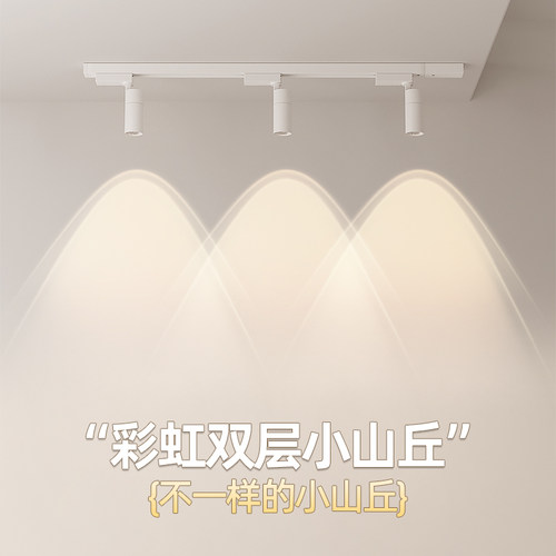 彩虹小山丘射灯网红轨道灯