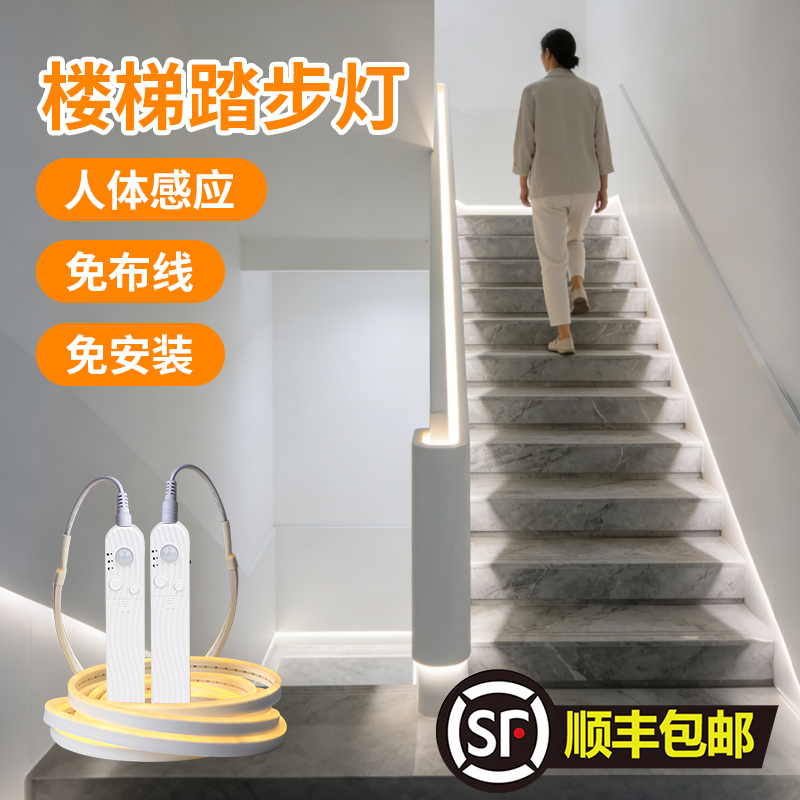 顺丰包邮！楼梯踏步灯人来即亮