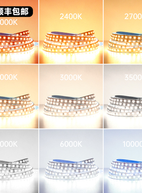 5000k灯带冷暖光客厅LED灯条嵌入式3000k2700k6000k3500k低压12v