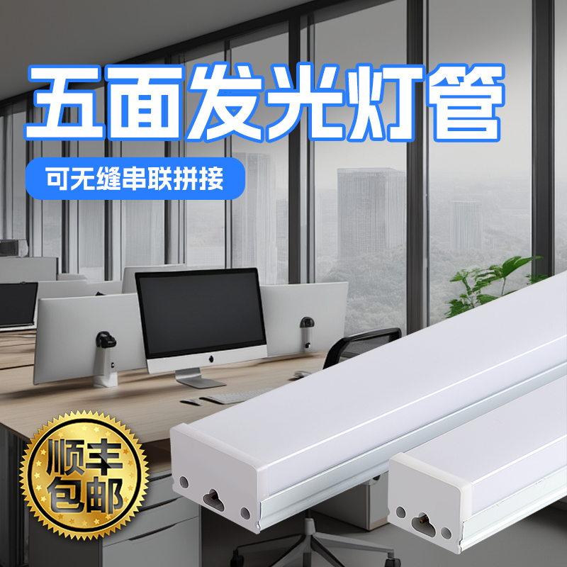 顺丰包邮+无缝拼接五面发光灯管