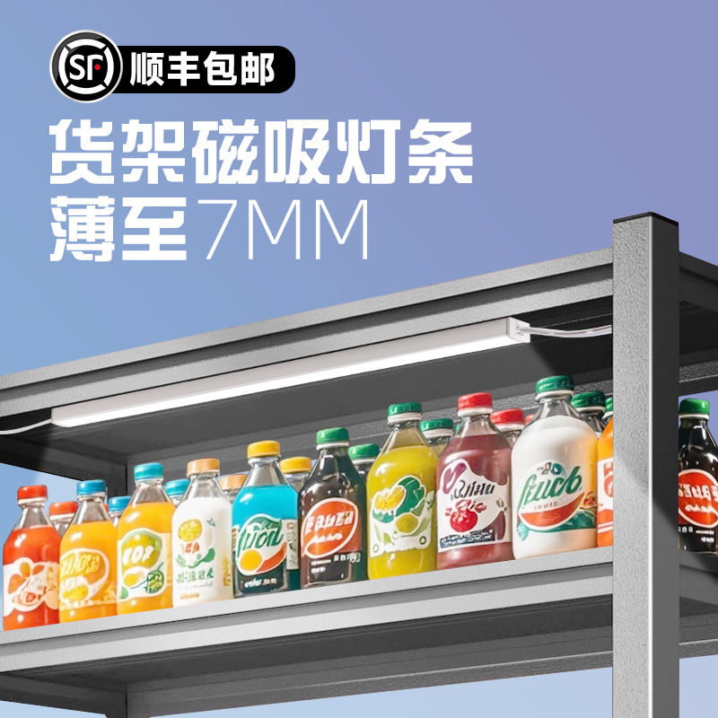 顺丰包邮+12v货架磁吸灯条
