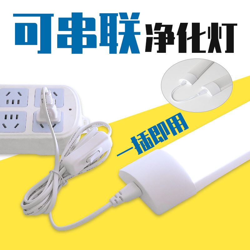 灯管三防净化led可串联全套超薄
