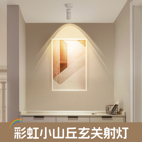 彩虹小山丘入户玄关射灯氛围壁画