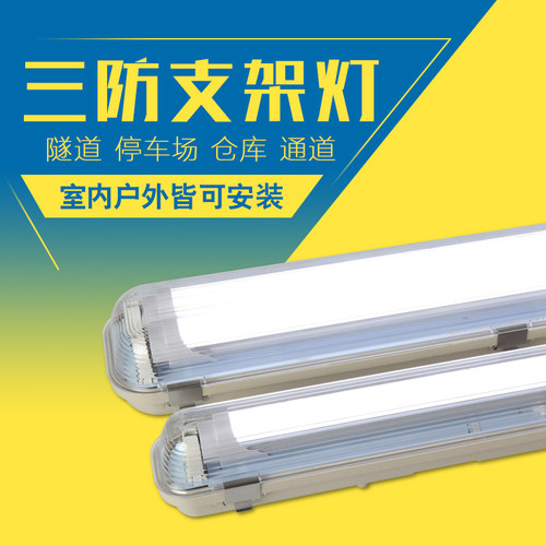 三防灯led双管净化灯t8支架灯罩