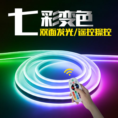 双面七彩闪烁广告招牌风霓虹灯带