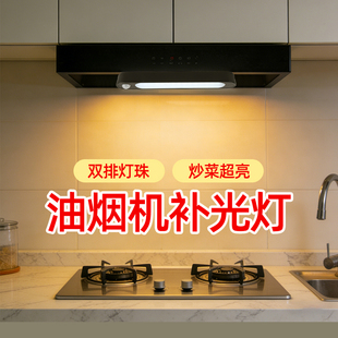 油烟机补光灯免安装磁吸人体自动感应led灯厨房切菜照明灯橱柜灯