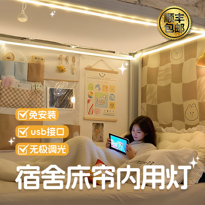 宿舍床帘内用灯带学生蚊帐床上灯氛围灯寝室小夜灯上下铺改造神器