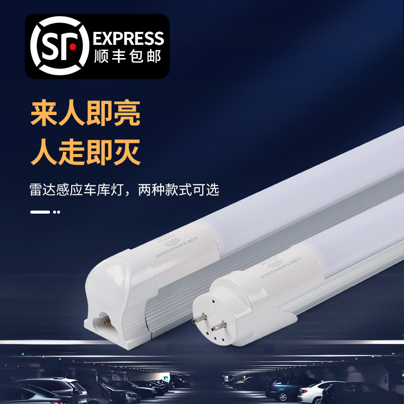 微波雷达感应T8灯管酒店走廊楼梯仓库停车场地下车库LED日光灯管,家装灯饰光源,LED灯管,淘宝优惠券,粉丝福利购,淘宝优惠卷