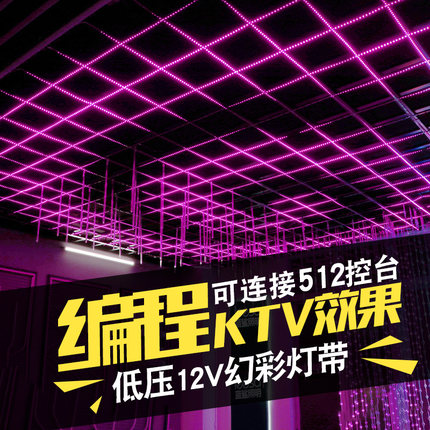 跑马灯led七彩ktv酒吧舞台512控台12v24v灯带编程幻彩变色流水灯