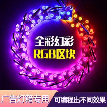 LED区块灯编程全彩幻彩rgb软膜天花广告灯箱彩色漫反射点光源灯带