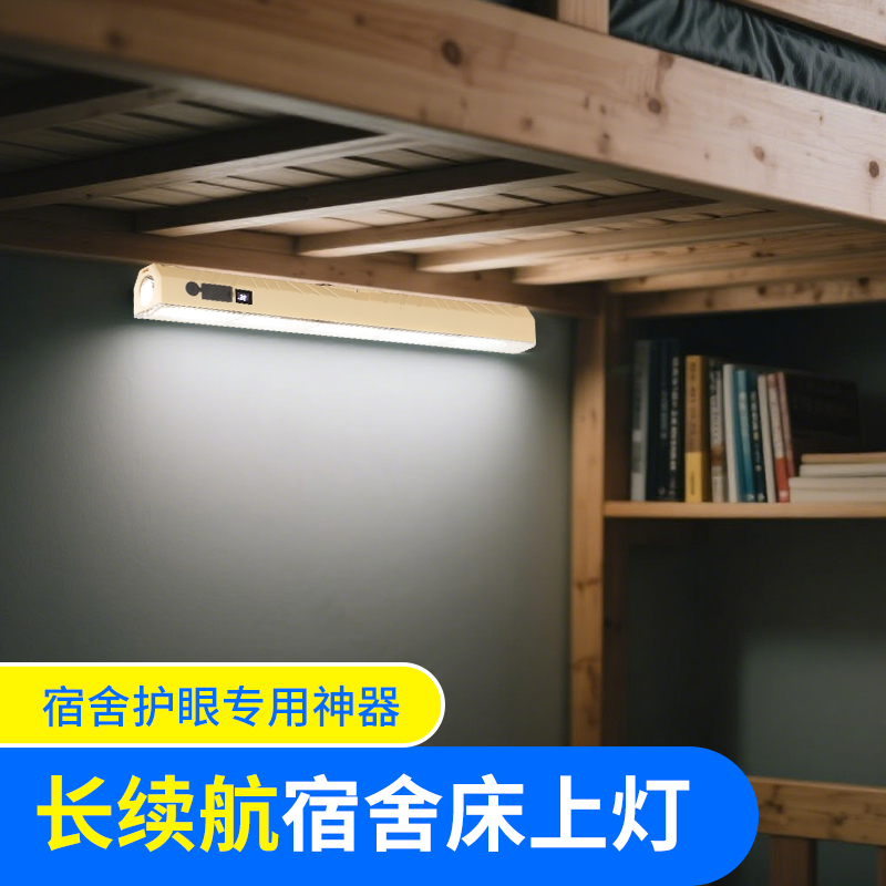 充电宿舍床上灯长续航大容量超亮