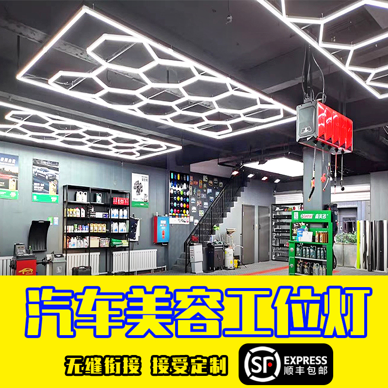 洗車美容菱形蜂窩巢led燈