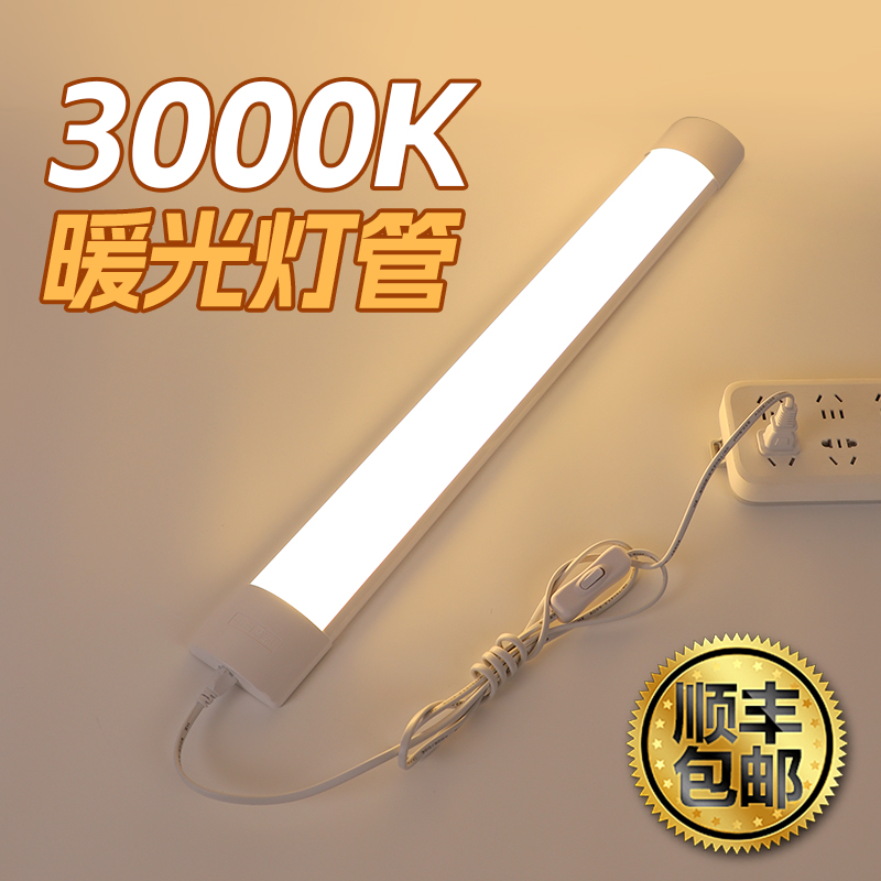 顺丰包邮+直插式3000k暖光灯管