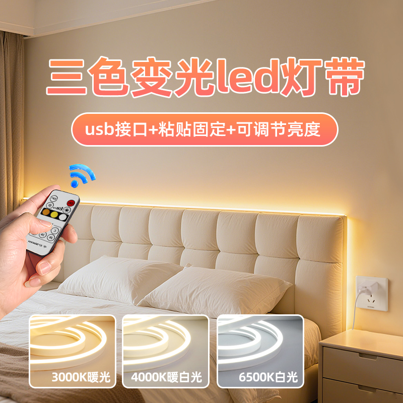 usb遥控三色变光led充电氛围灯带