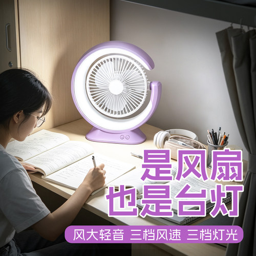 风扇+台灯一体宿舍大学生好物