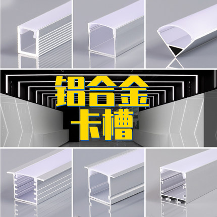 led线条灯铝合金灯槽嵌入式型材u型卡槽硬灯条线形灯长条灯明装