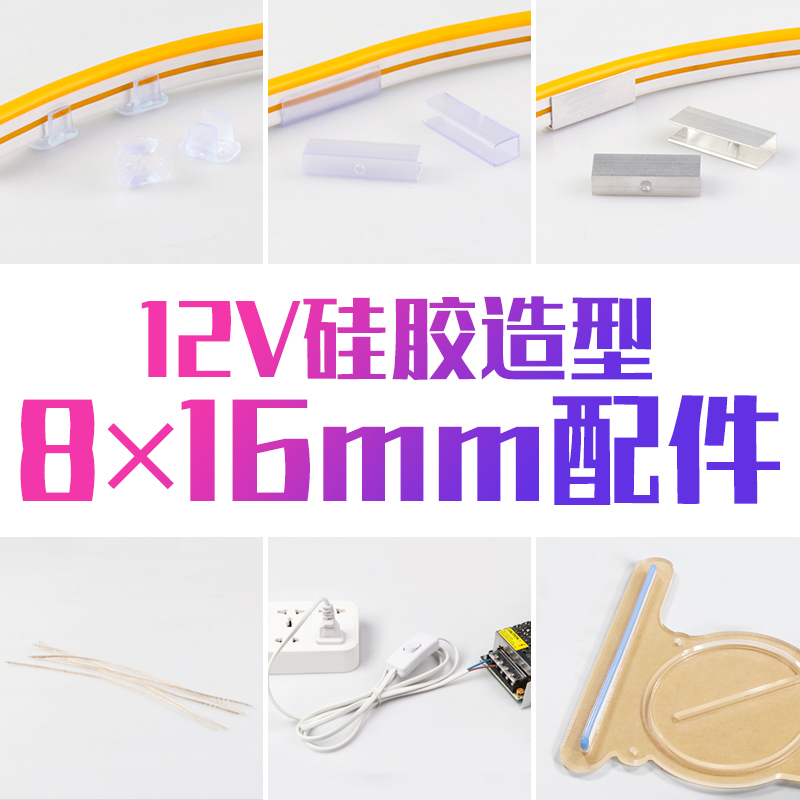 leesa蓝鲨照明8x16硅胶灯带配件