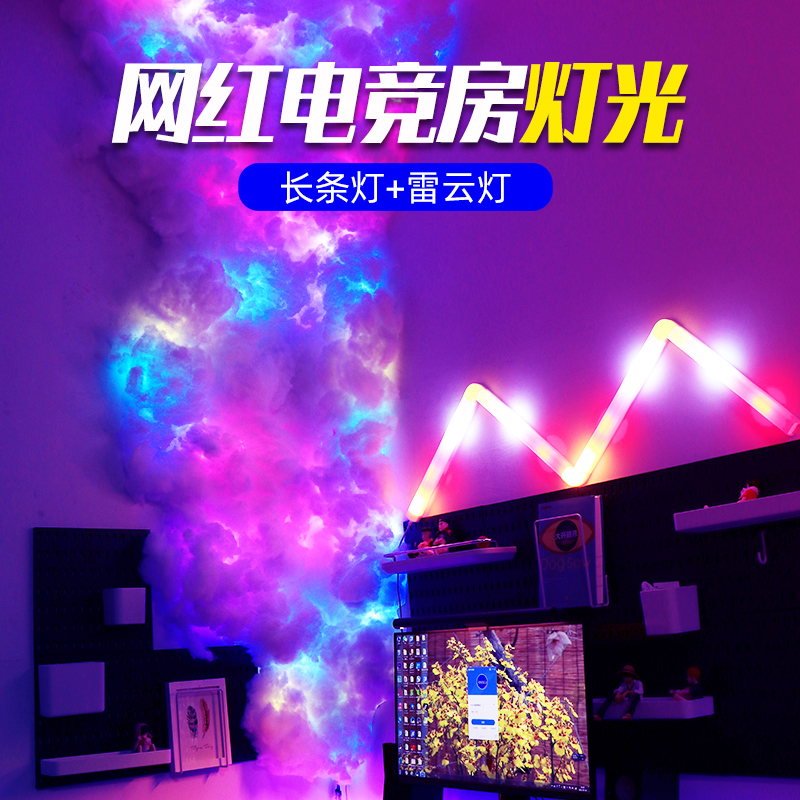 声控拾音电竞房雷云氛围灯拼接灯