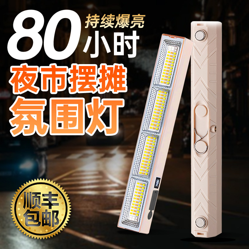 夜市摆摊气氛灯充电式免布线 线户外露营地摊专用超亮超长续航照