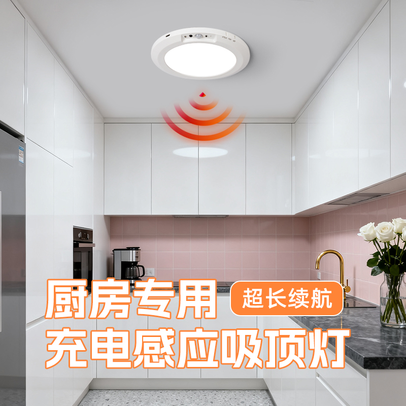 厨房吊柜免布线磁吸长续航感应灯