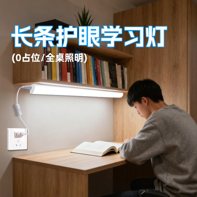 【赠运费险】长条护眼灯