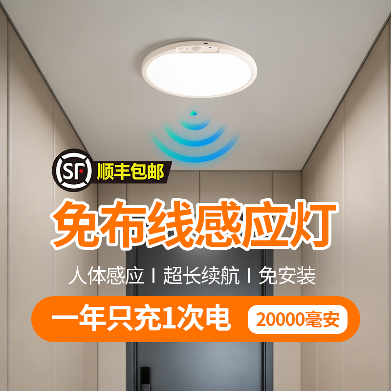 顺丰包邮！免布线人体感应吸顶灯