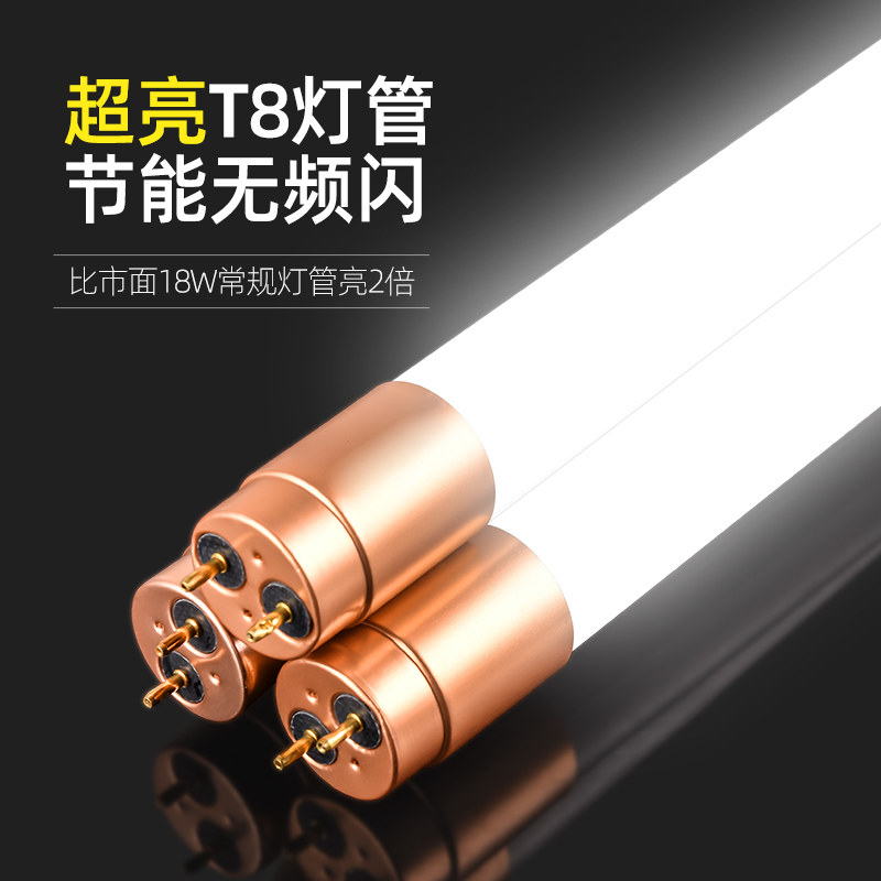 led日光灯管t8全套超亮电灯棒