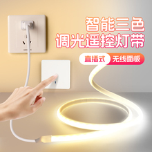 遥控灯带led灯条明装免开槽窗帘盒三色变光插电款自粘带无线开关
