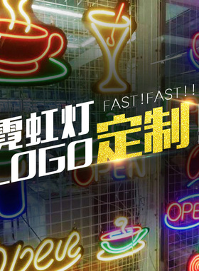霓虹灯发光字灯带定制英文字母字体广告招牌logo装饰ins酒吧抖音