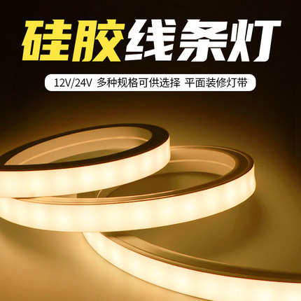 led硅胶套管灯带嵌入式条形线性灯12V低压客厅吊顶室内灯槽灯条