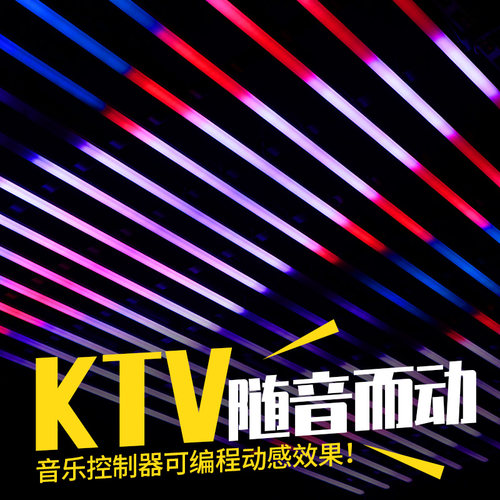 酒吧KTV音乐控制效果灯带