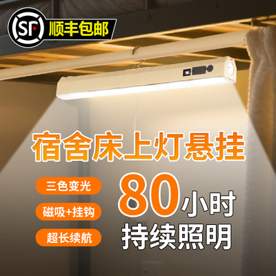 顺丰包邮+宿舍床上灯悬挂长续航