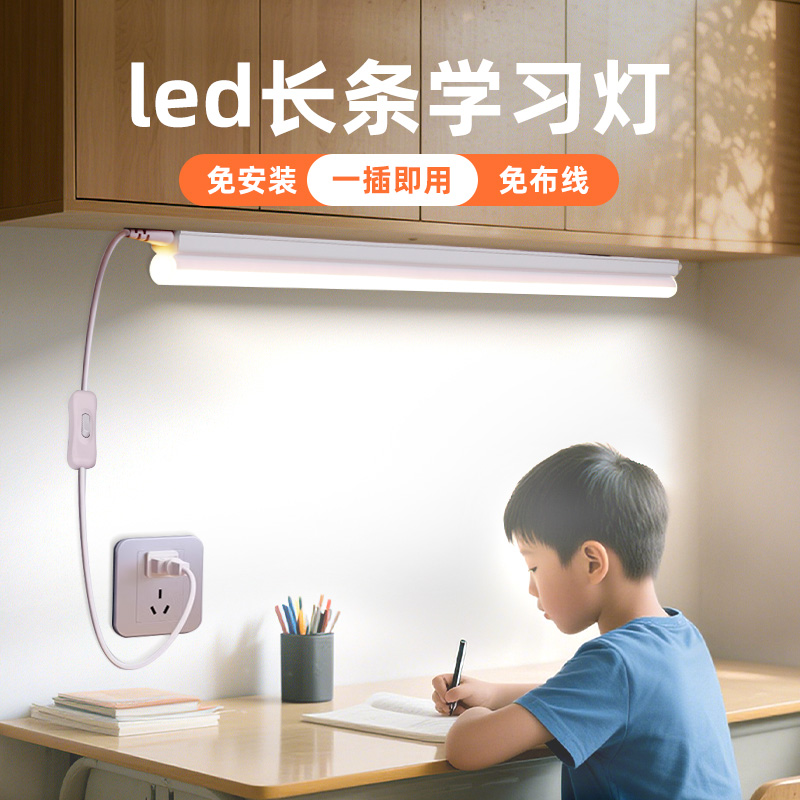 led灯长条灯管儿童护眼阅读学习