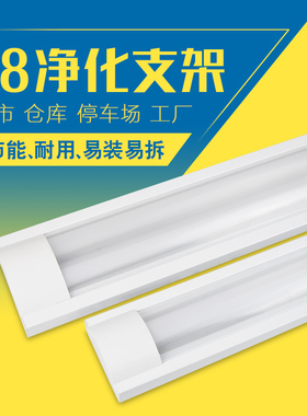 无尘车间led净化灯T8单管双管荧光灯洁净灯日光灯防尘支架长条灯