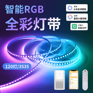 rgb灯带已接入米家APPmesh2.0智能24v无线自粘3535七彩变色氛围灯