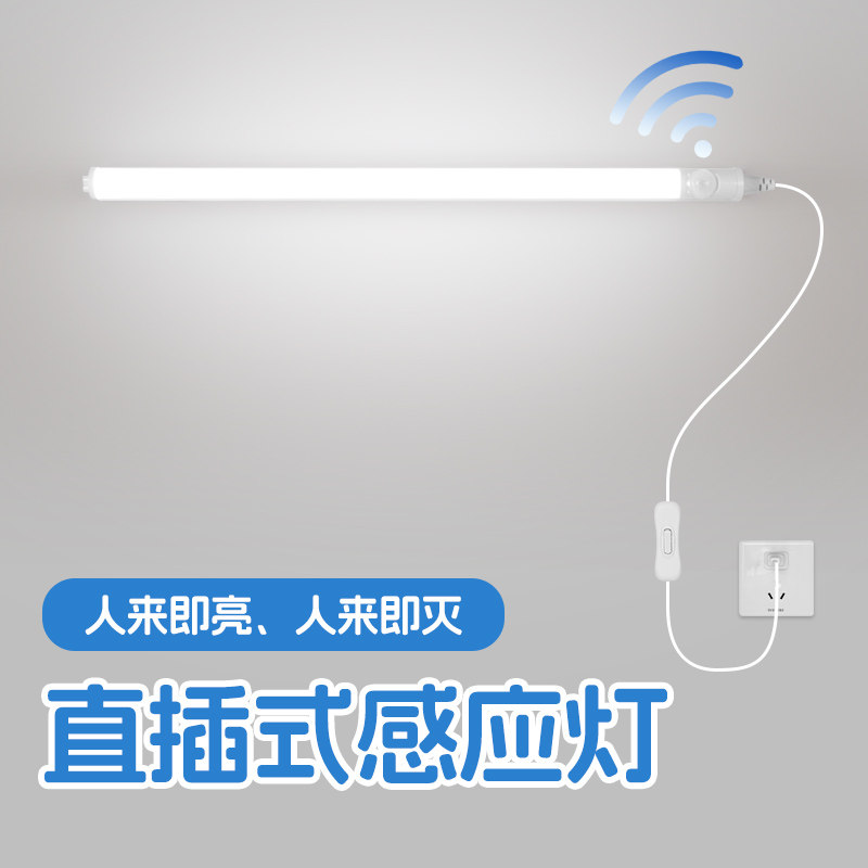 直插式感应灯夜间自动人来即亮进门卫生间镜前灯超亮智能插电灯管