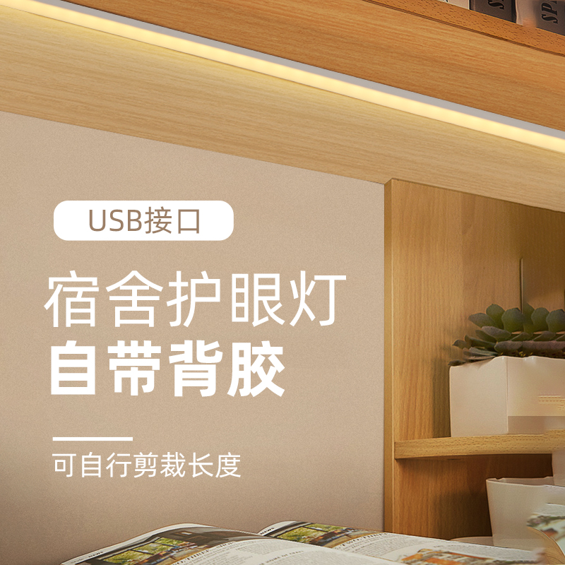 学生宿舍台灯学习护眼usb灯充电粘贴寝室直插式led灯管书桌酷毙灯