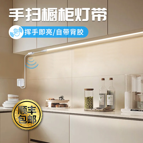 手扫橱柜灯带感应厨房吊柜下柜底免布线插电切菜照明补光led灯条