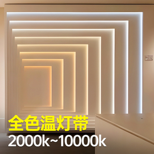 灯带3500k全色温12v低压10000k2700k3000k4000k6000k客厅吊顶自粘