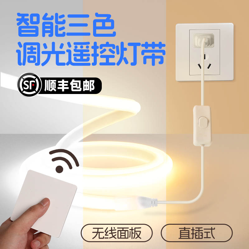 【顺丰包邮】智能遥控三色灯带