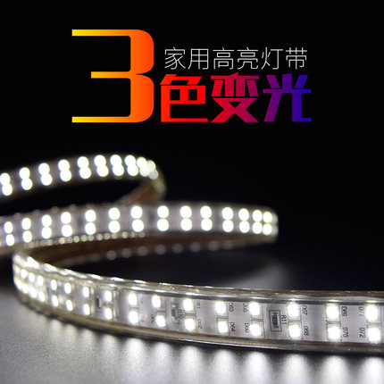 灯带 三色变光led220V七彩变色线灯客厅吊顶暗槽家用高亮软灯条