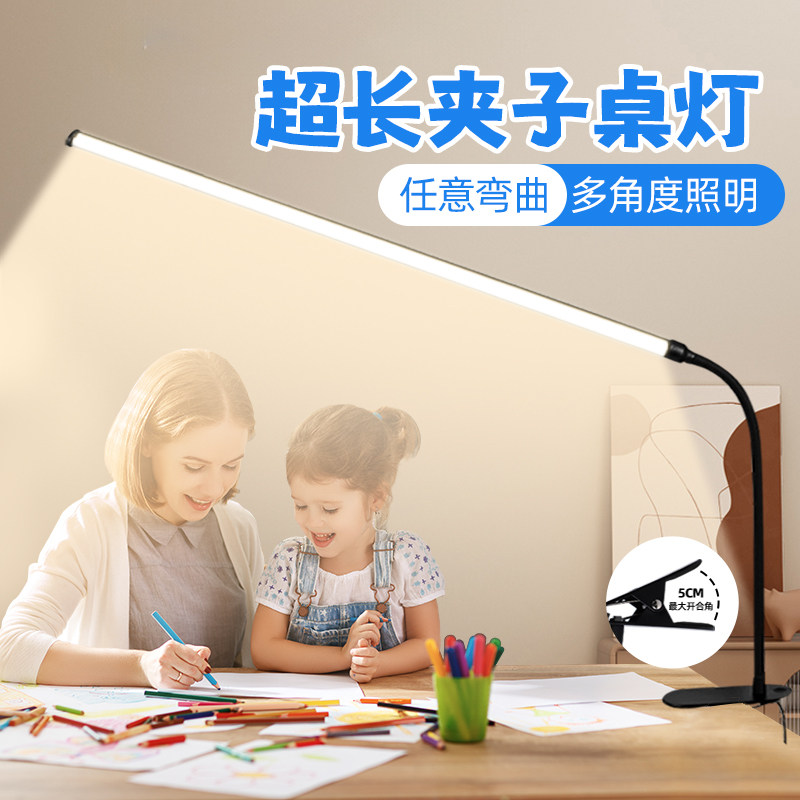 桌灯可移动式夹子LED护眼小台灯超亮无眩晕USB学习专用长条酷毙灯